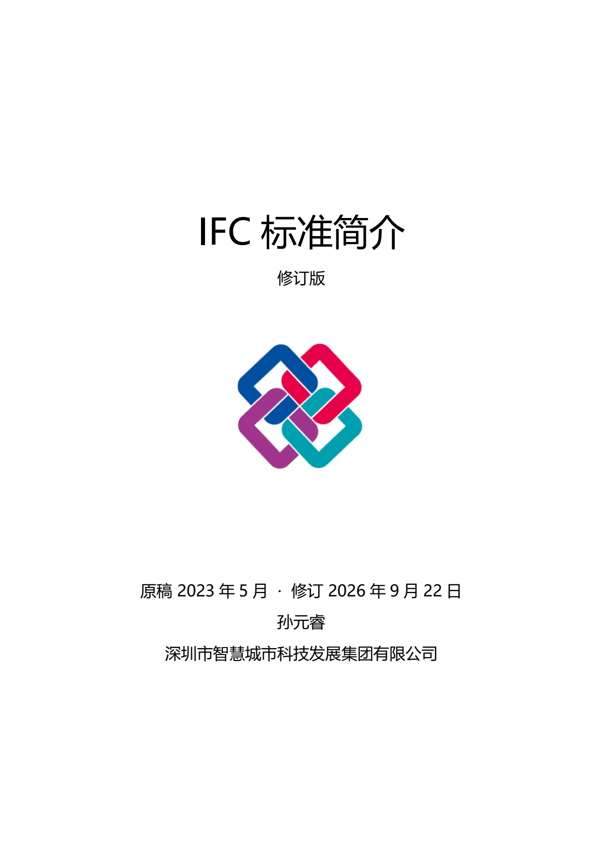IFC 标准简介，第 1 页，共 59 页