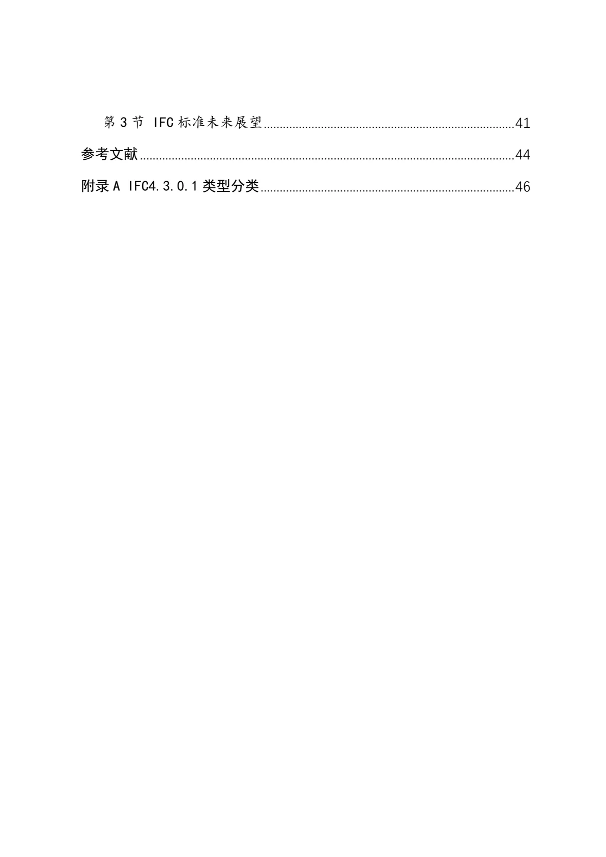 IFC 标准简介，第 3 页，共 59 页