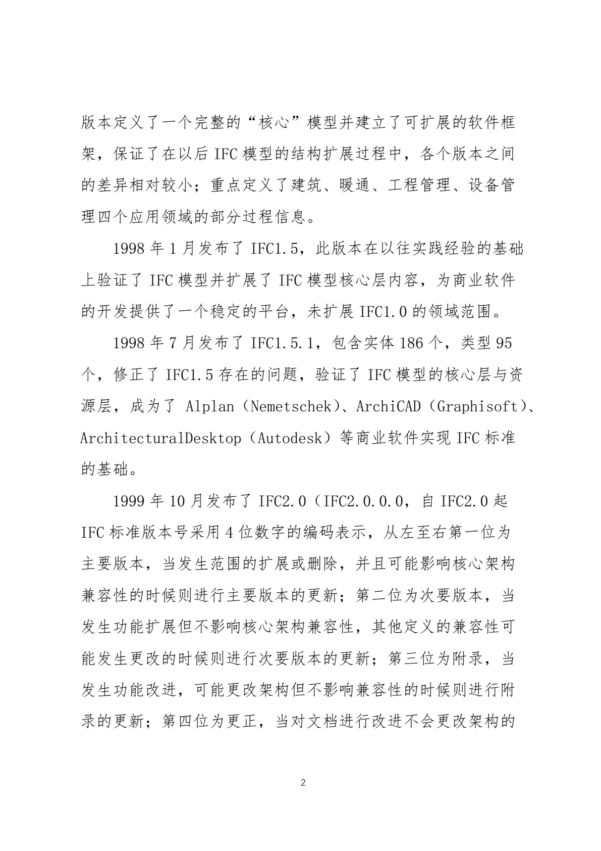 IFC 标准简介，第 5 页，共 59 页