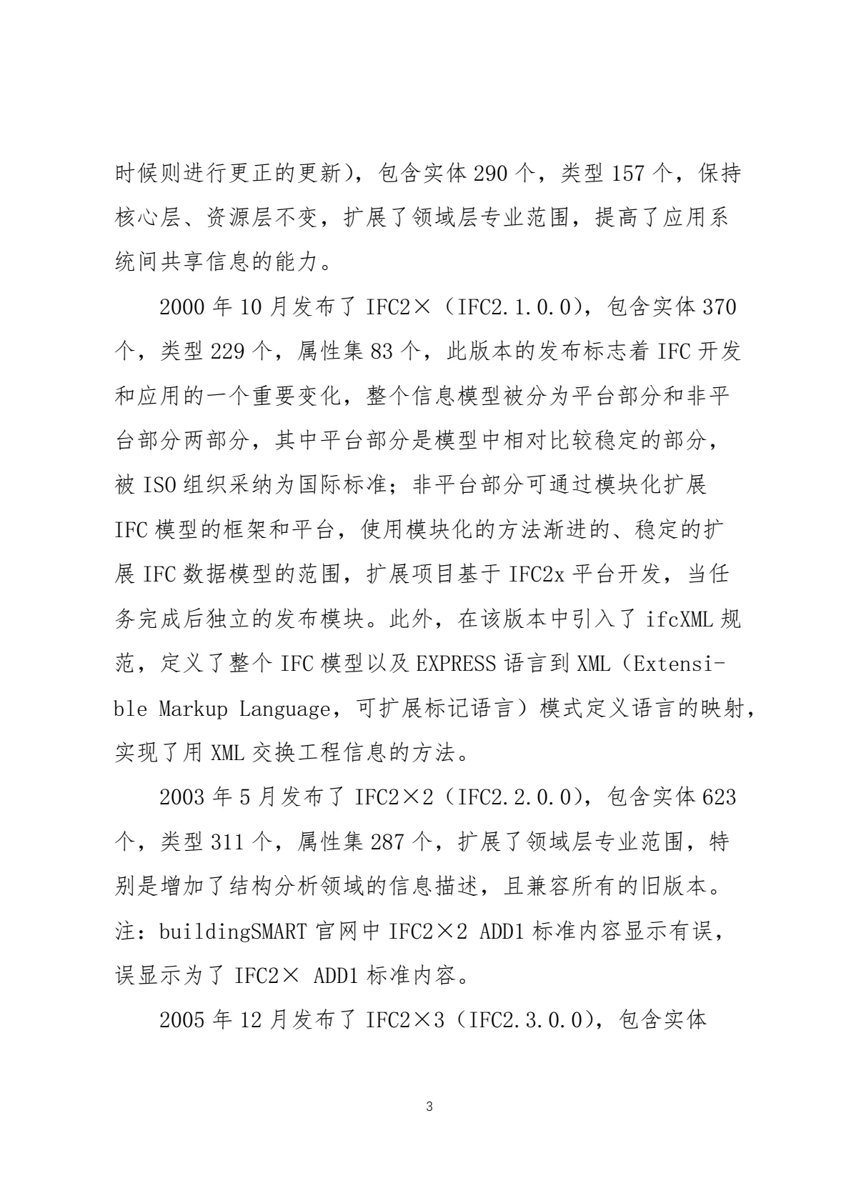 IFC 标准简介，第 6 页，共 59 页