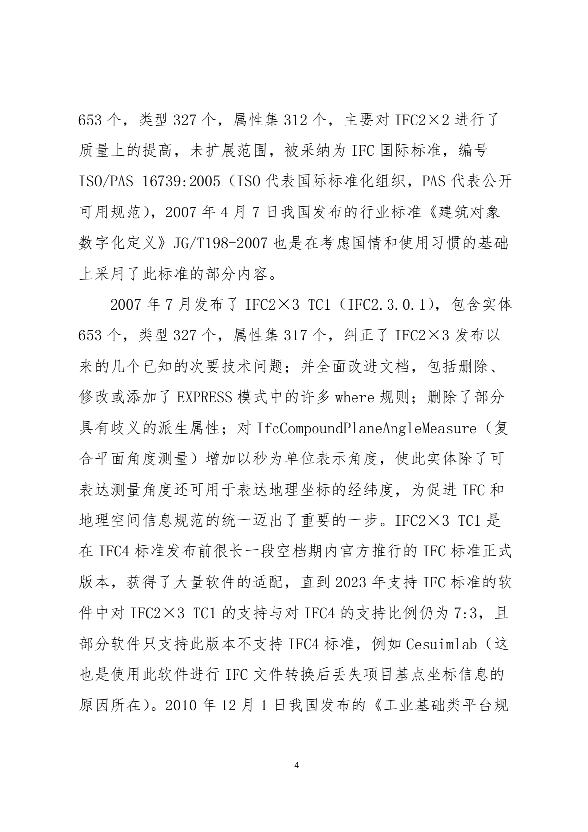 IFC 标准简介，第 7 页，共 59 页