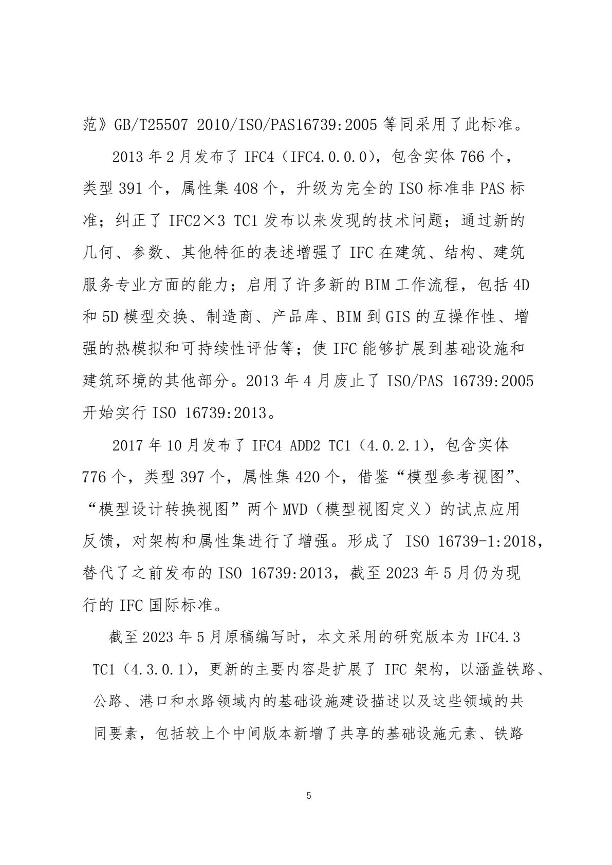 IFC 标准简介，第 8 页，共 59 页
