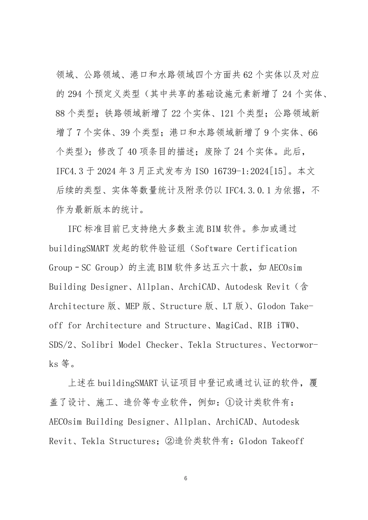IFC 标准简介，第 9 页，共 59 页