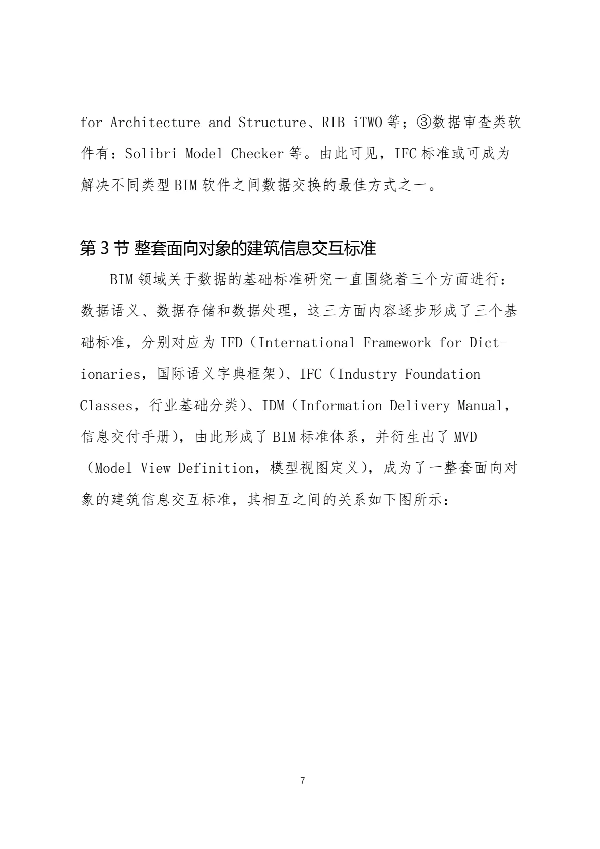 IFC 标准简介，第 10 页，共 59 页