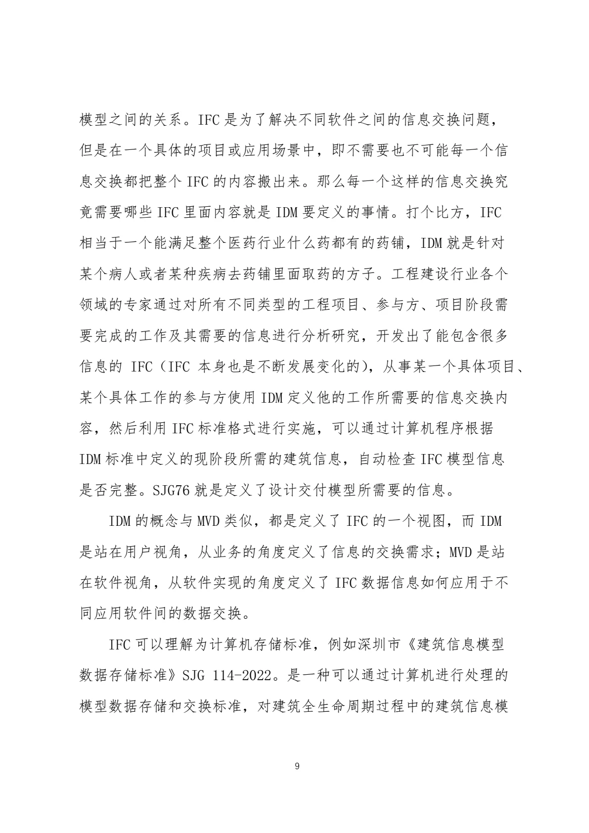 IFC 标准简介，第 12 页，共 59 页