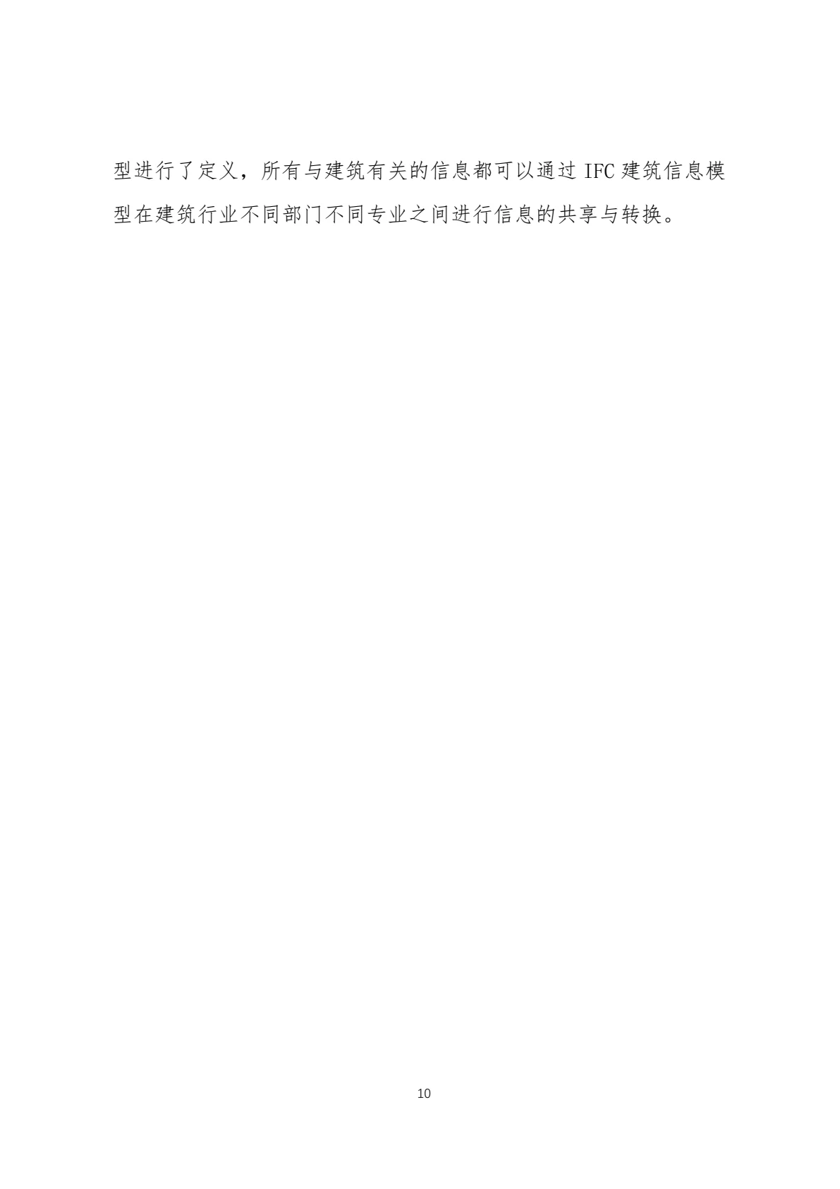IFC 标准简介，第 13 页，共 59 页