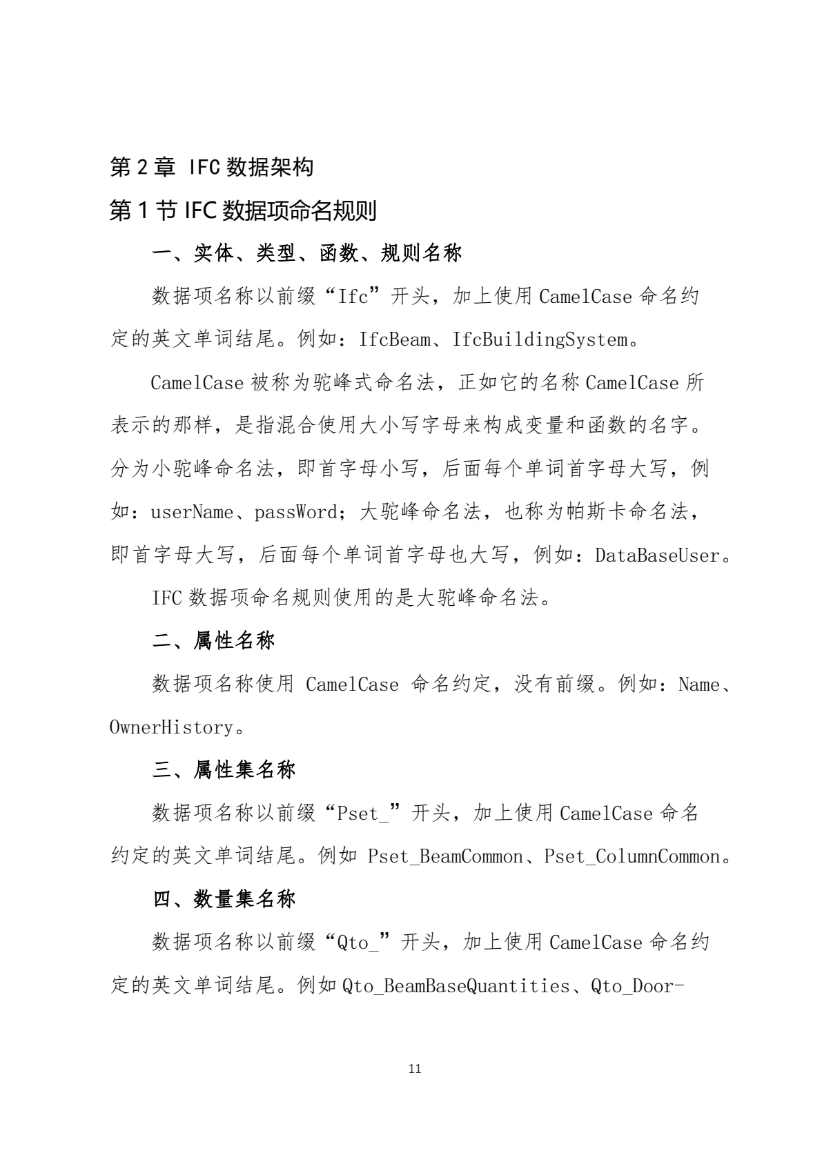 IFC 标准简介，第 14 页，共 59 页