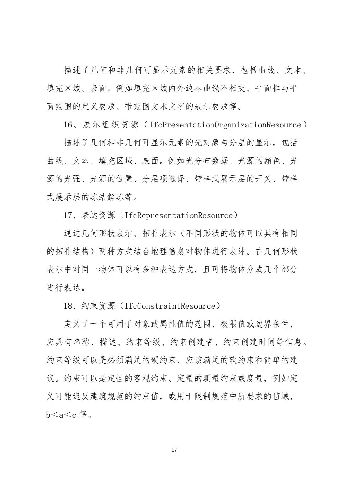 IFC 标准简介，第 20 页，共 59 页