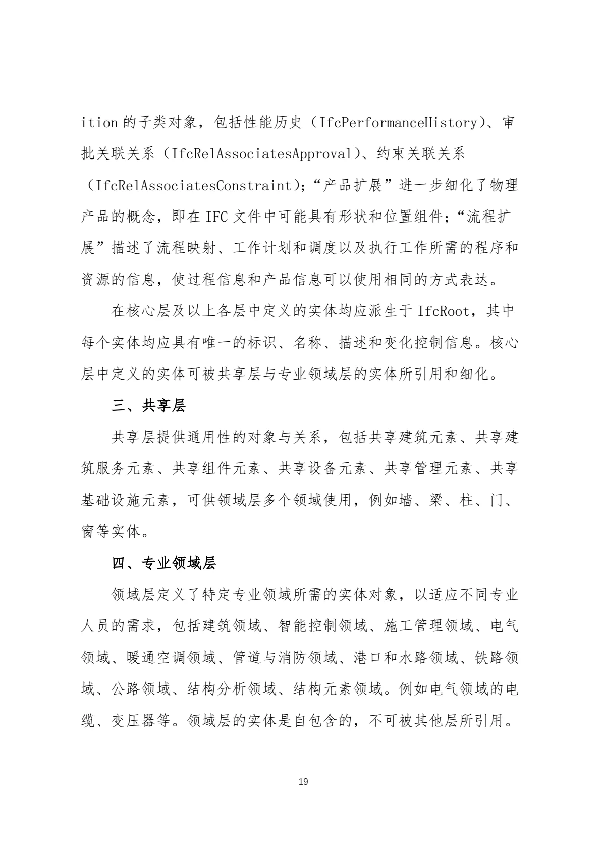 IFC 标准简介，第 22 页，共 59 页