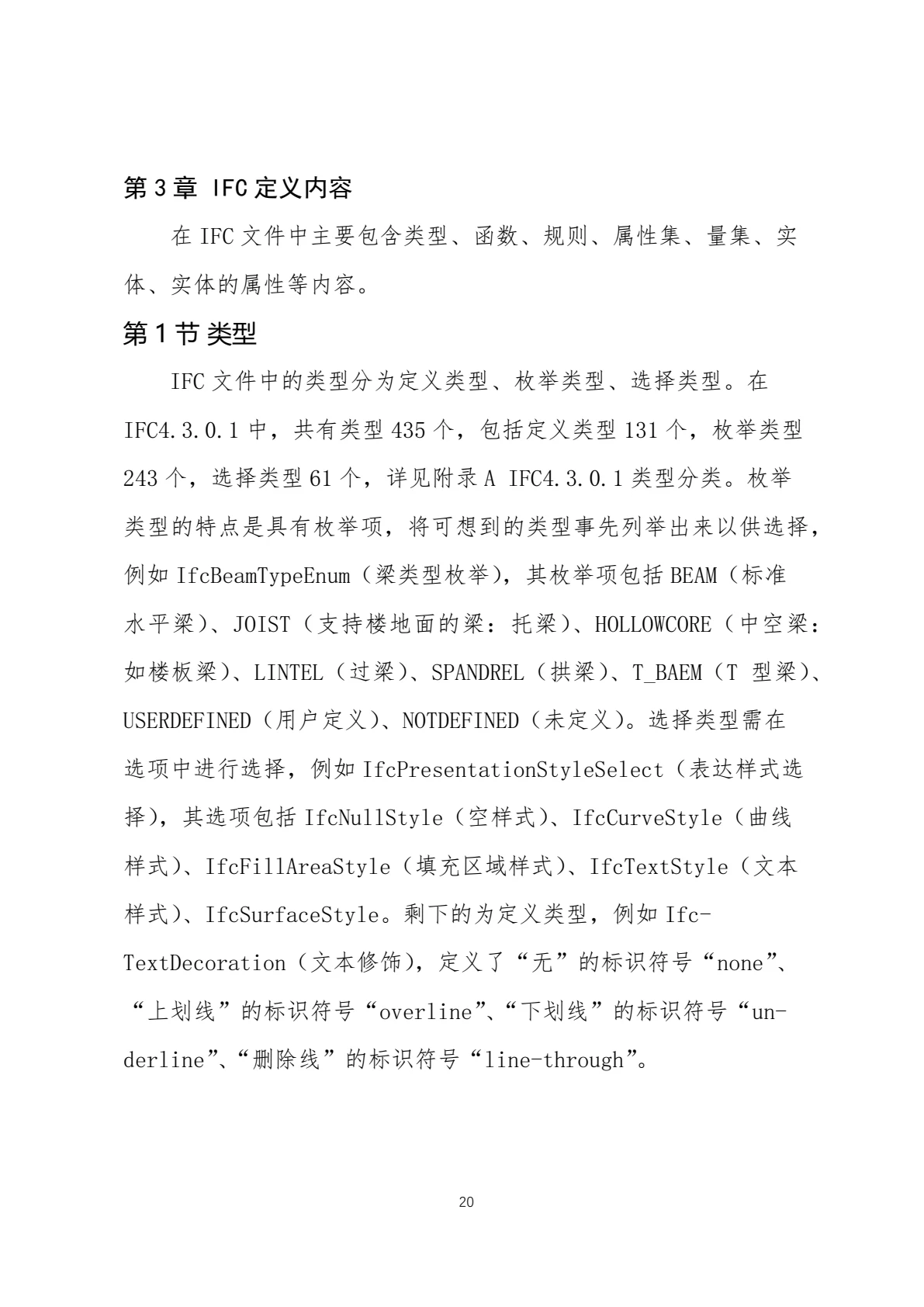 IFC 标准简介，第 23 页，共 59 页