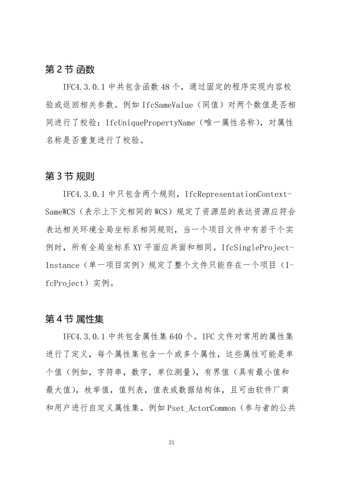 IFC 标准简介，第 24 页，共 59 页