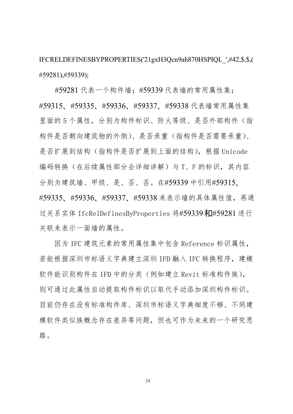 IFC 标准简介，第 27 页，共 59 页