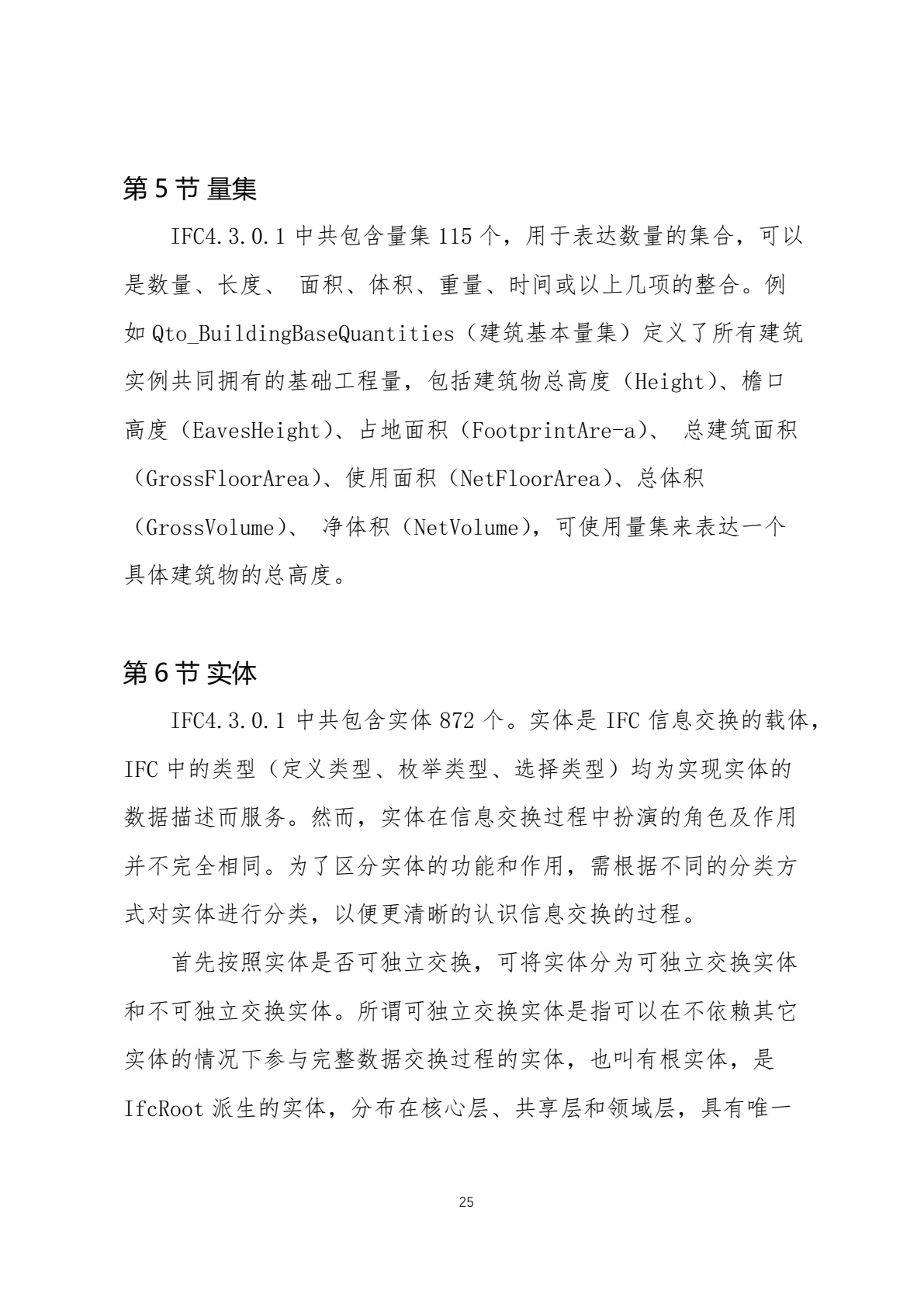 IFC 标准简介，第 28 页，共 59 页