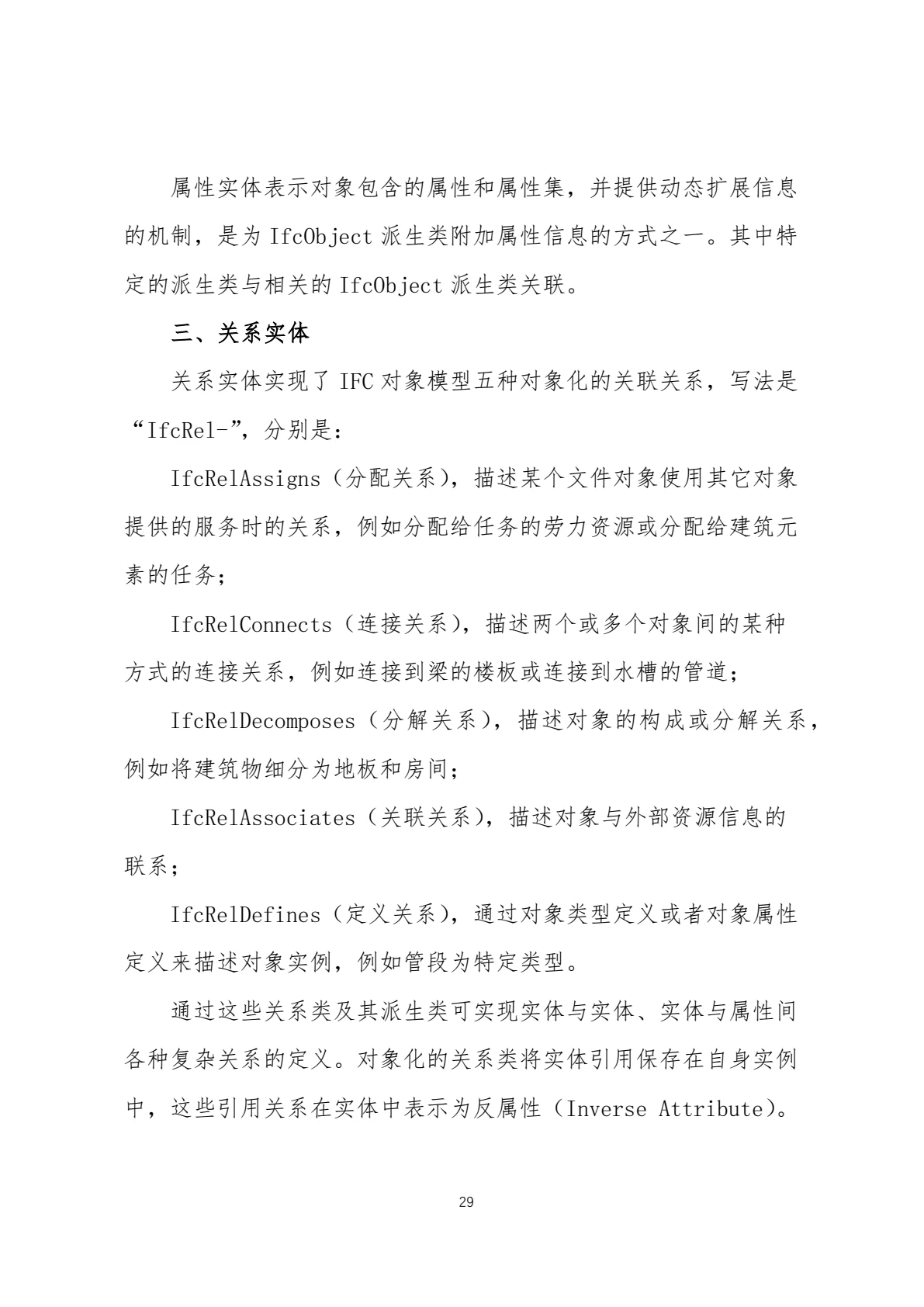 IFC 标准简介，第 32 页，共 59 页