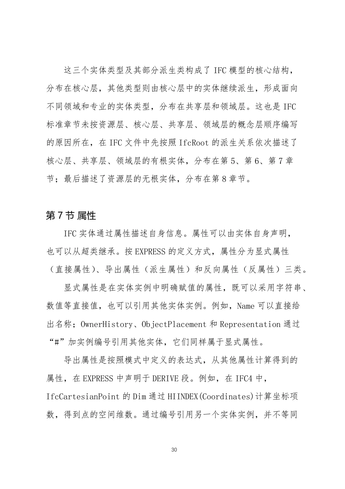 IFC 标准简介，第 33 页，共 59 页