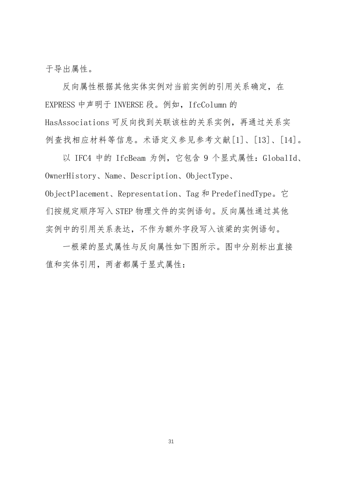 IFC 标准简介，第 34 页，共 59 页