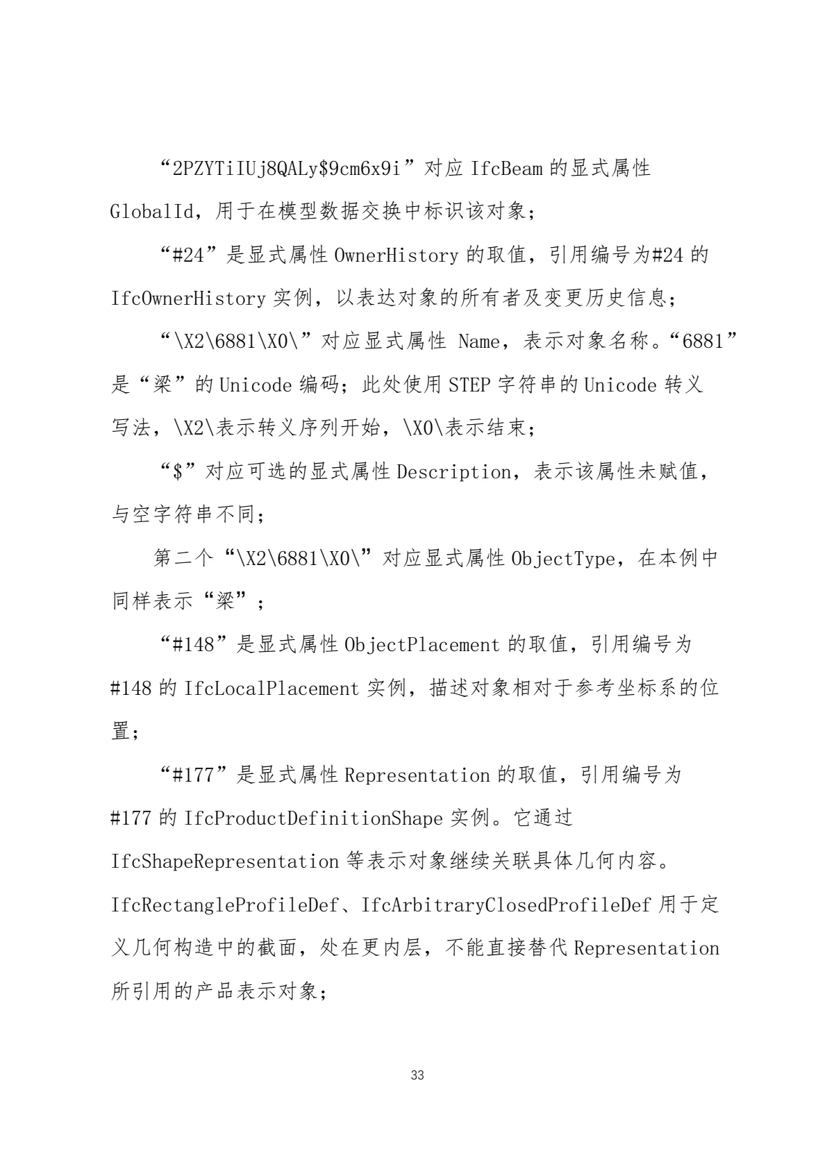 IFC 标准简介，第 36 页，共 59 页