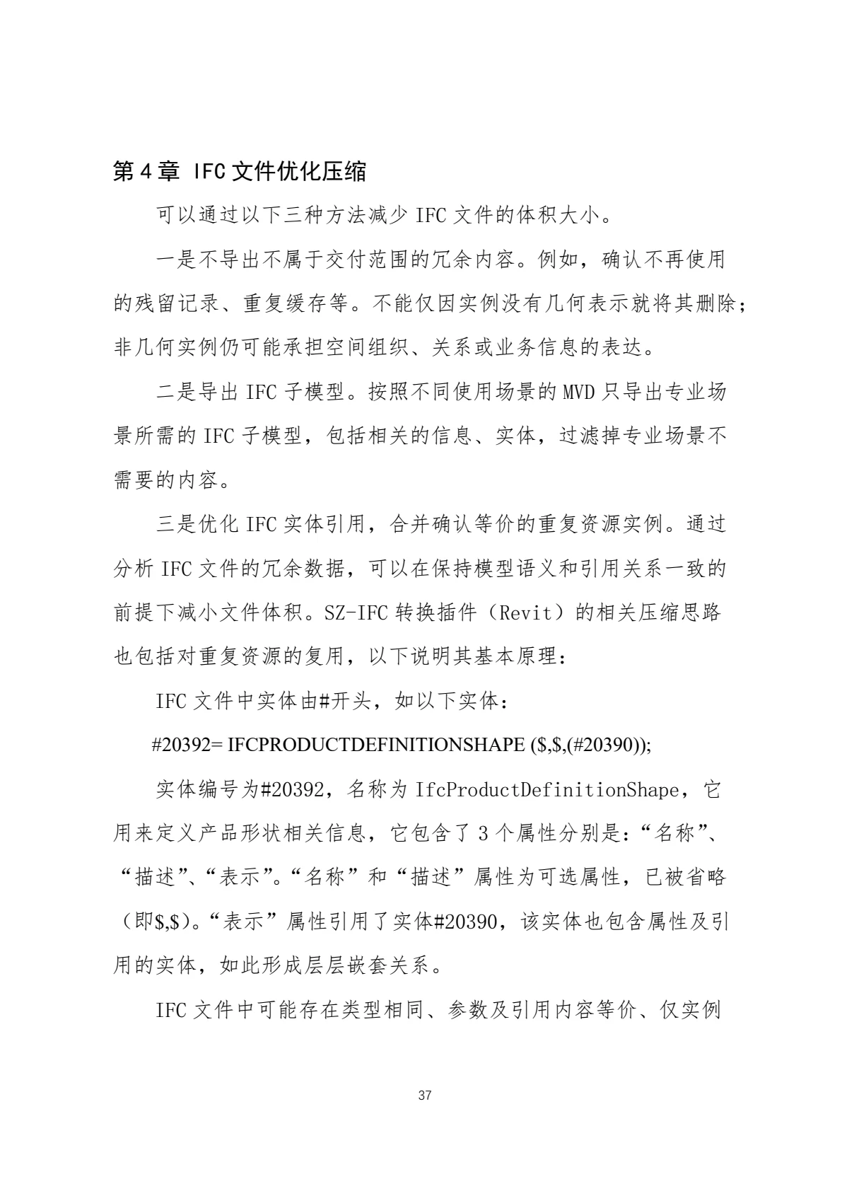 IFC 标准简介，第 40 页，共 59 页