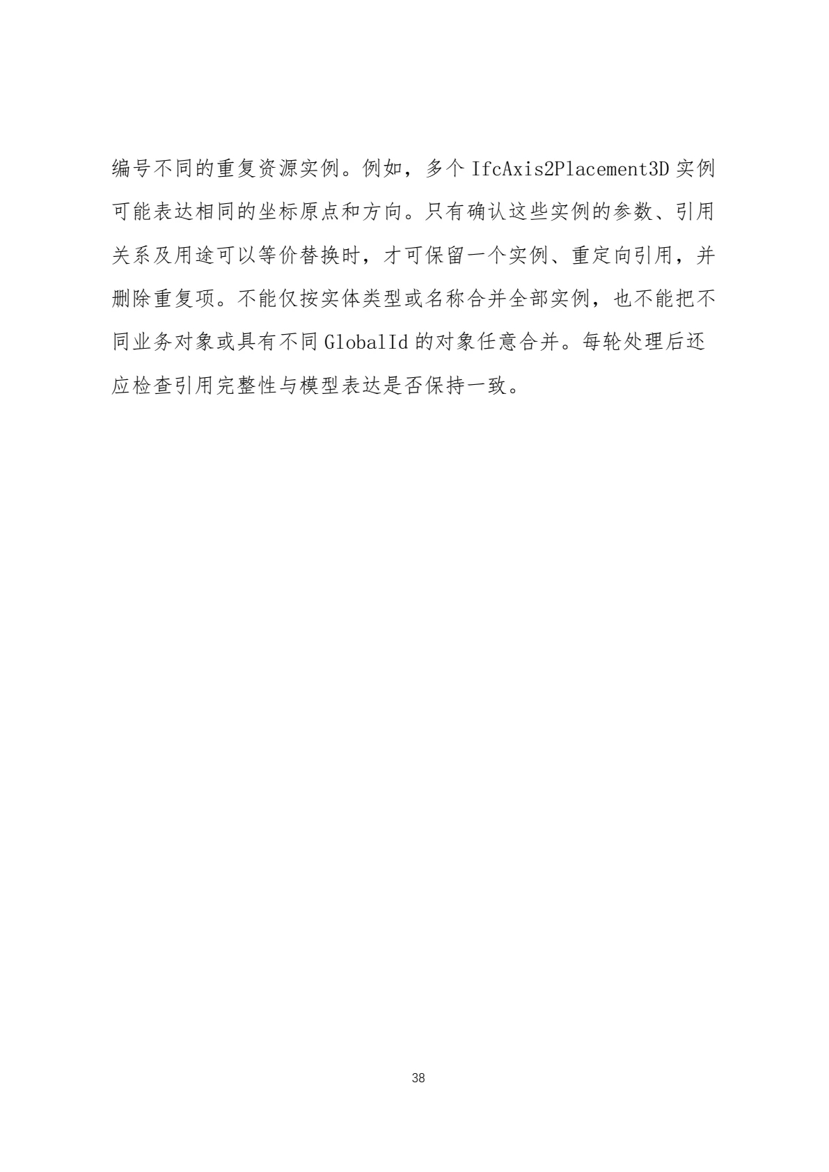 IFC 标准简介，第 41 页，共 59 页