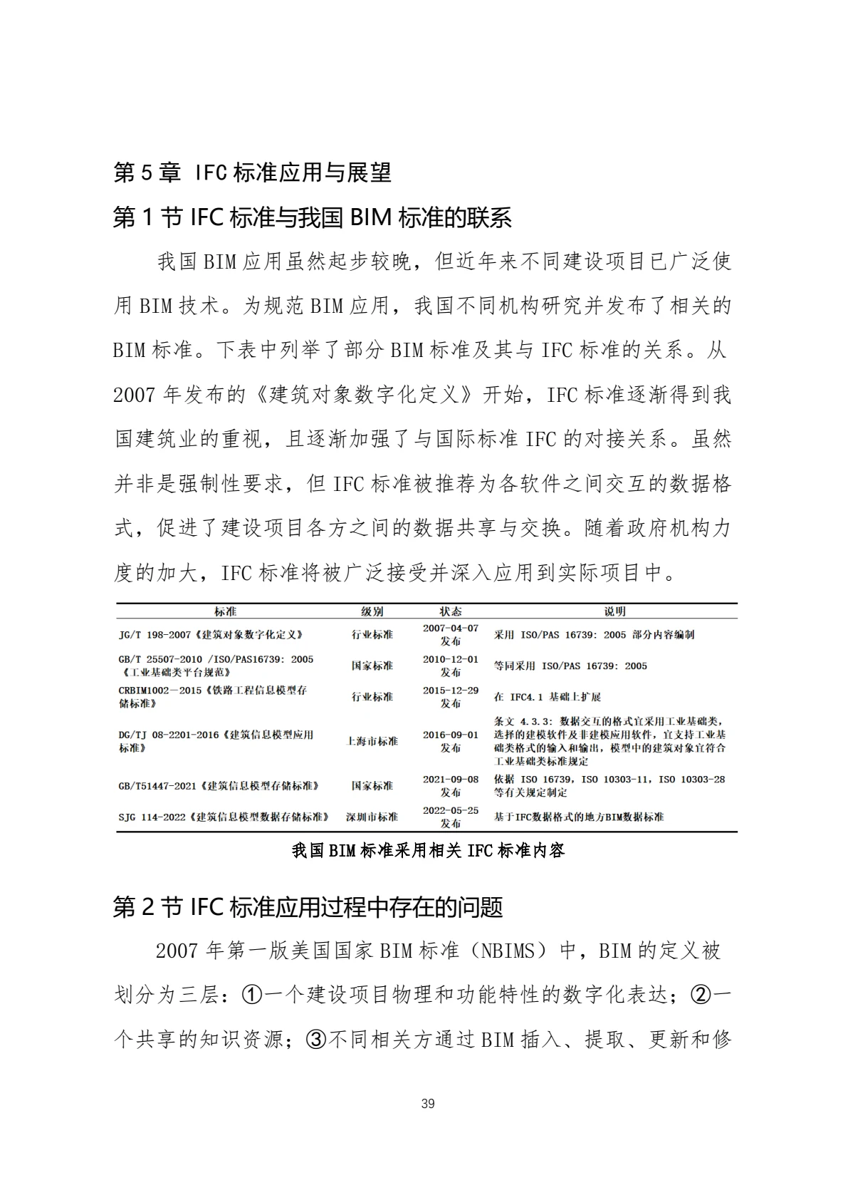 IFC 标准简介，第 42 页，共 59 页
