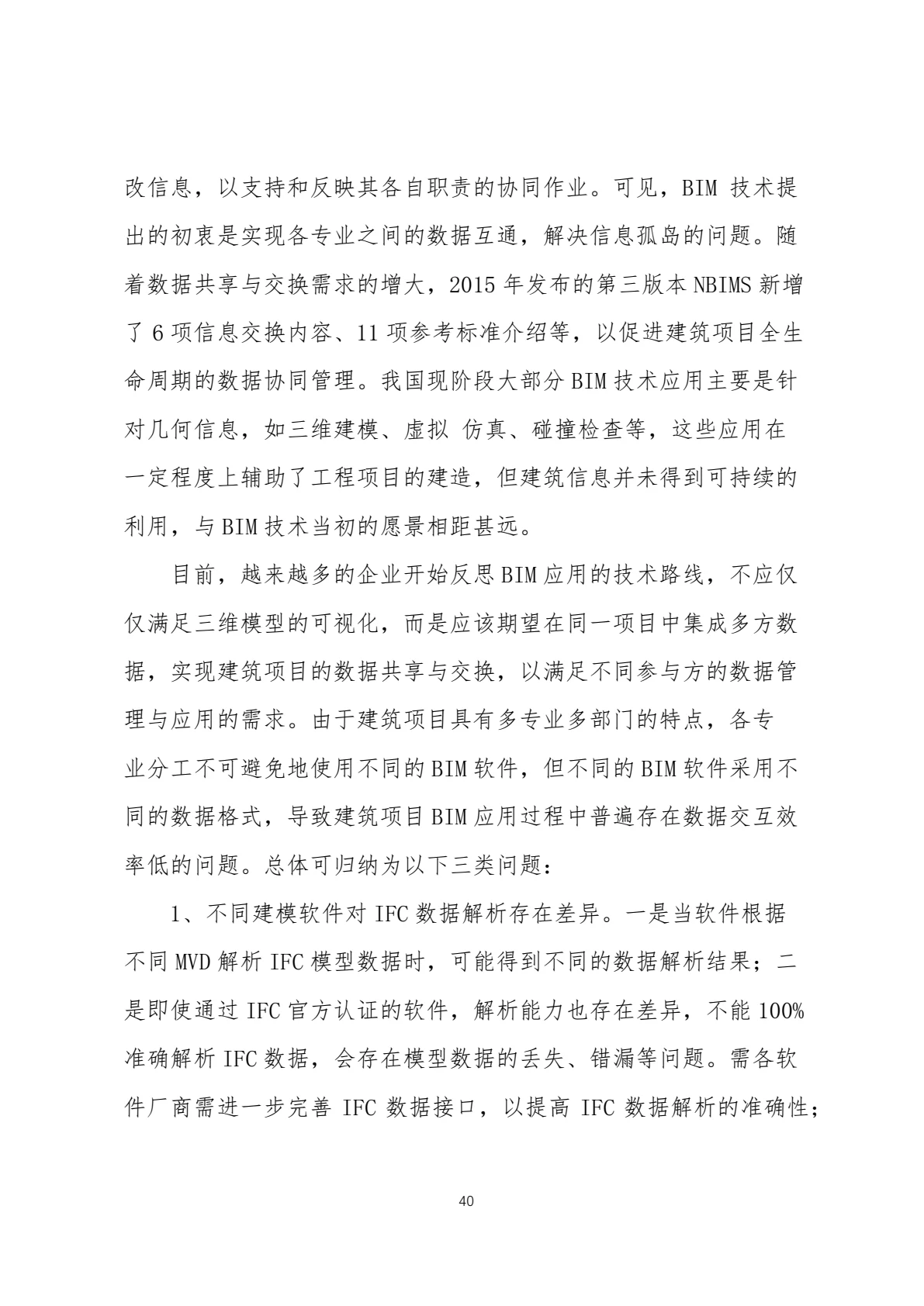 IFC 标准简介，第 43 页，共 59 页