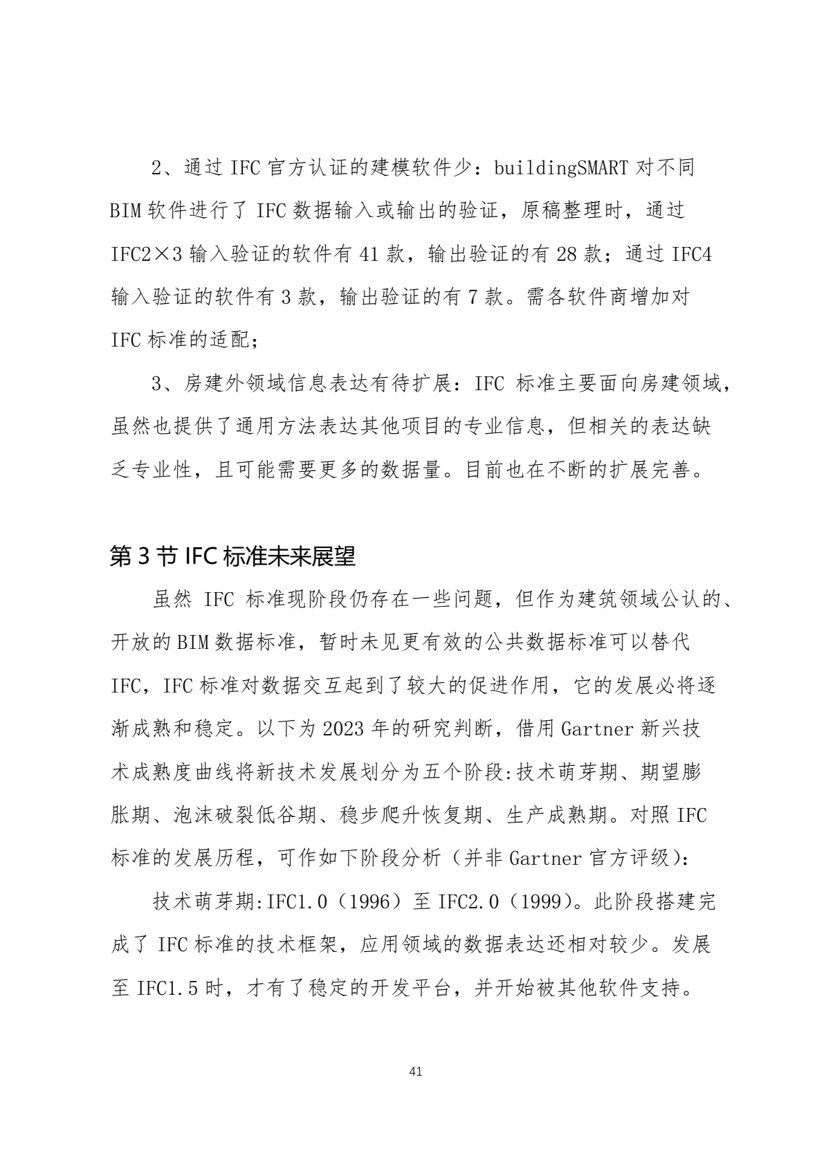 IFC 标准简介，第 44 页，共 59 页