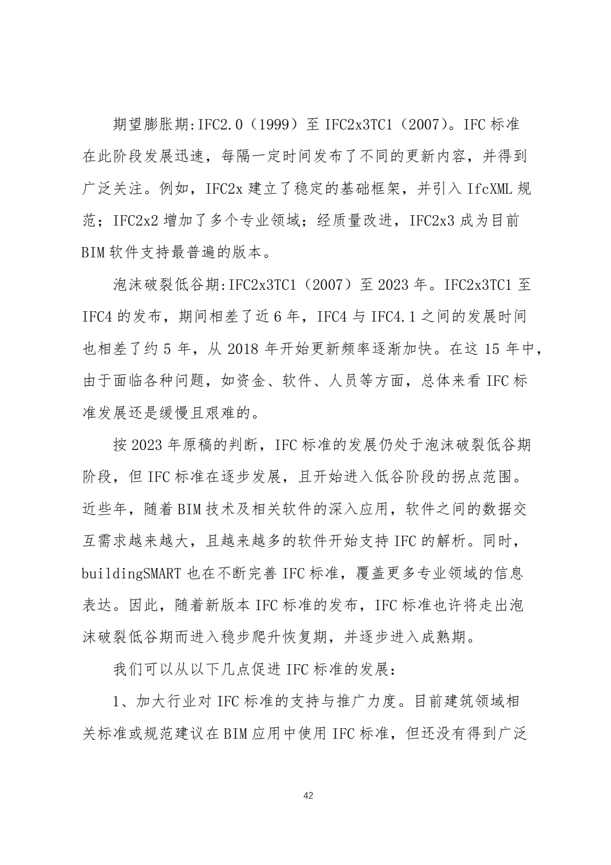 IFC 标准简介，第 45 页，共 59 页