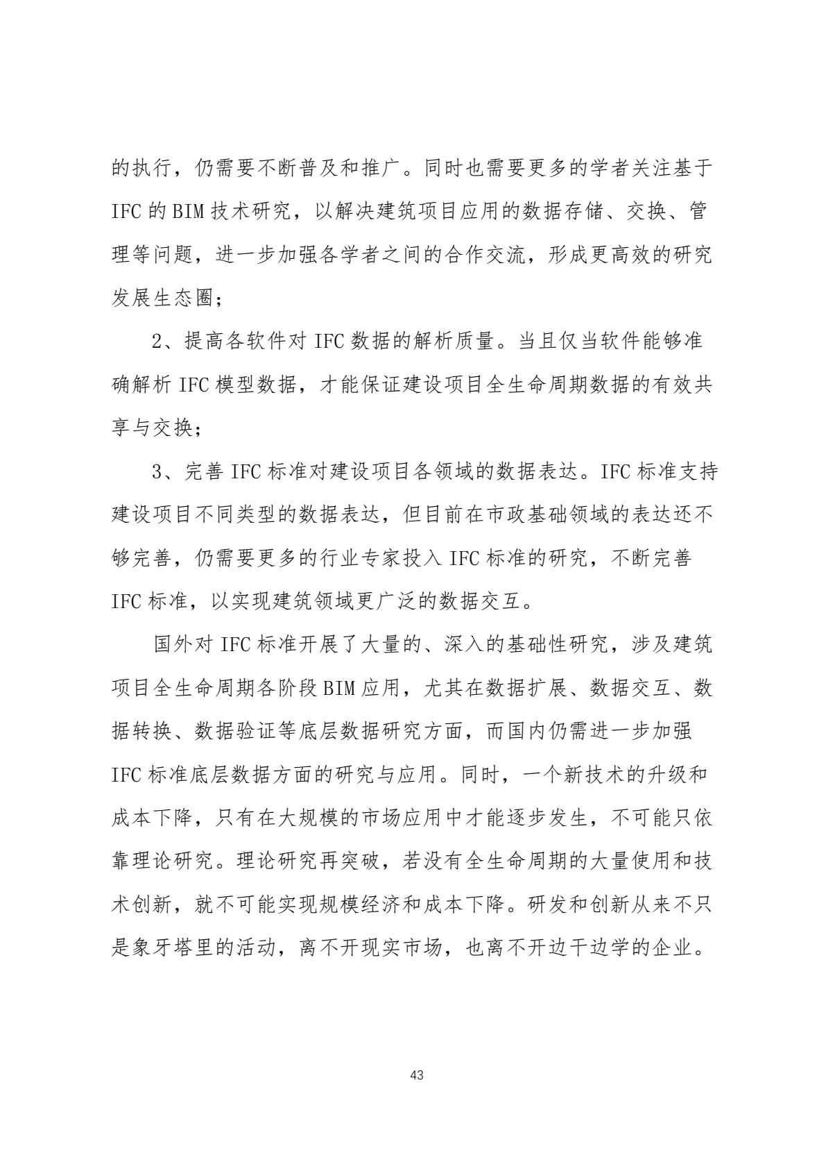 IFC 标准简介，第 46 页，共 59 页