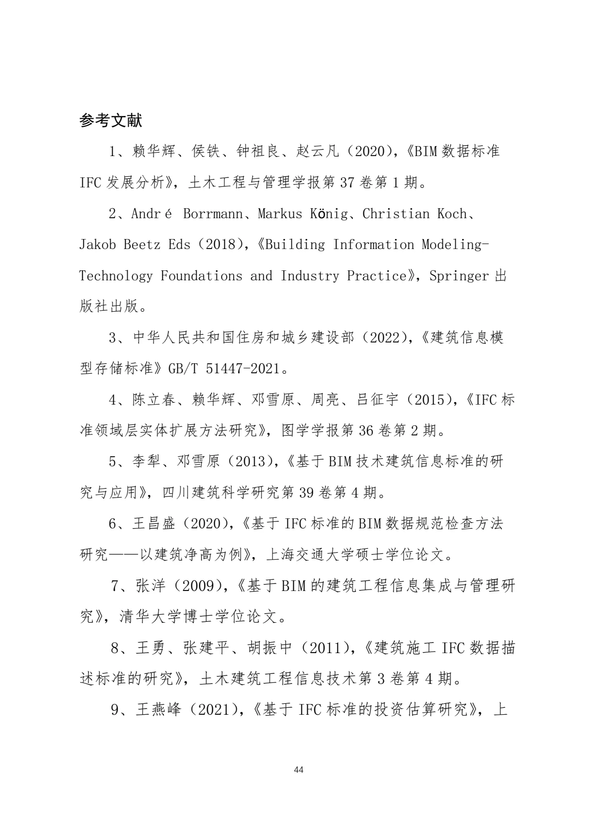 IFC 标准简介，第 47 页，共 59 页
